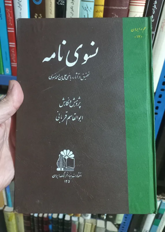 کتاب نسوی نامه