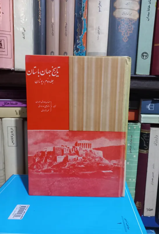 تاریخ جهان باستان