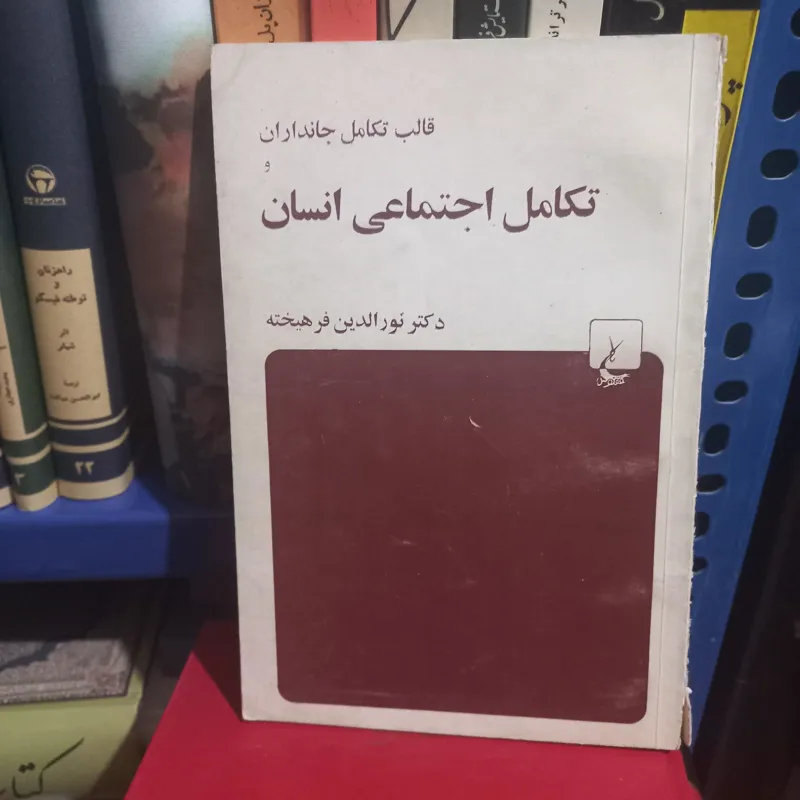 قالب تکامل جانداران