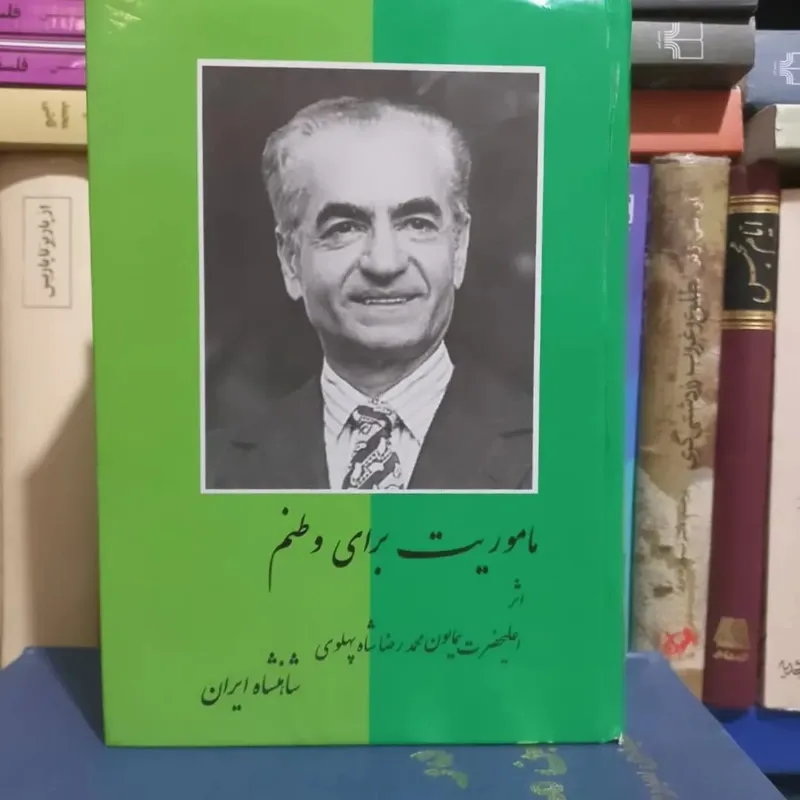 ماموریت برای وطنم