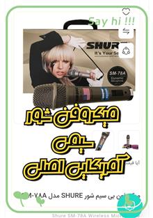میکروفن
