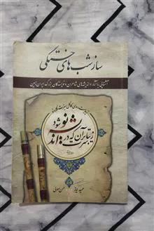 ساز