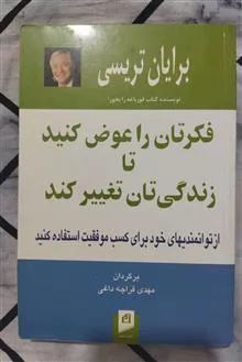فکرتان