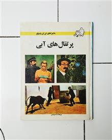 پرتقال