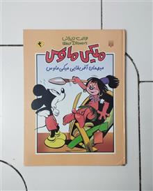 میکی
