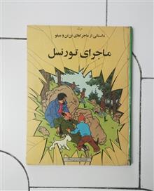ماجرای