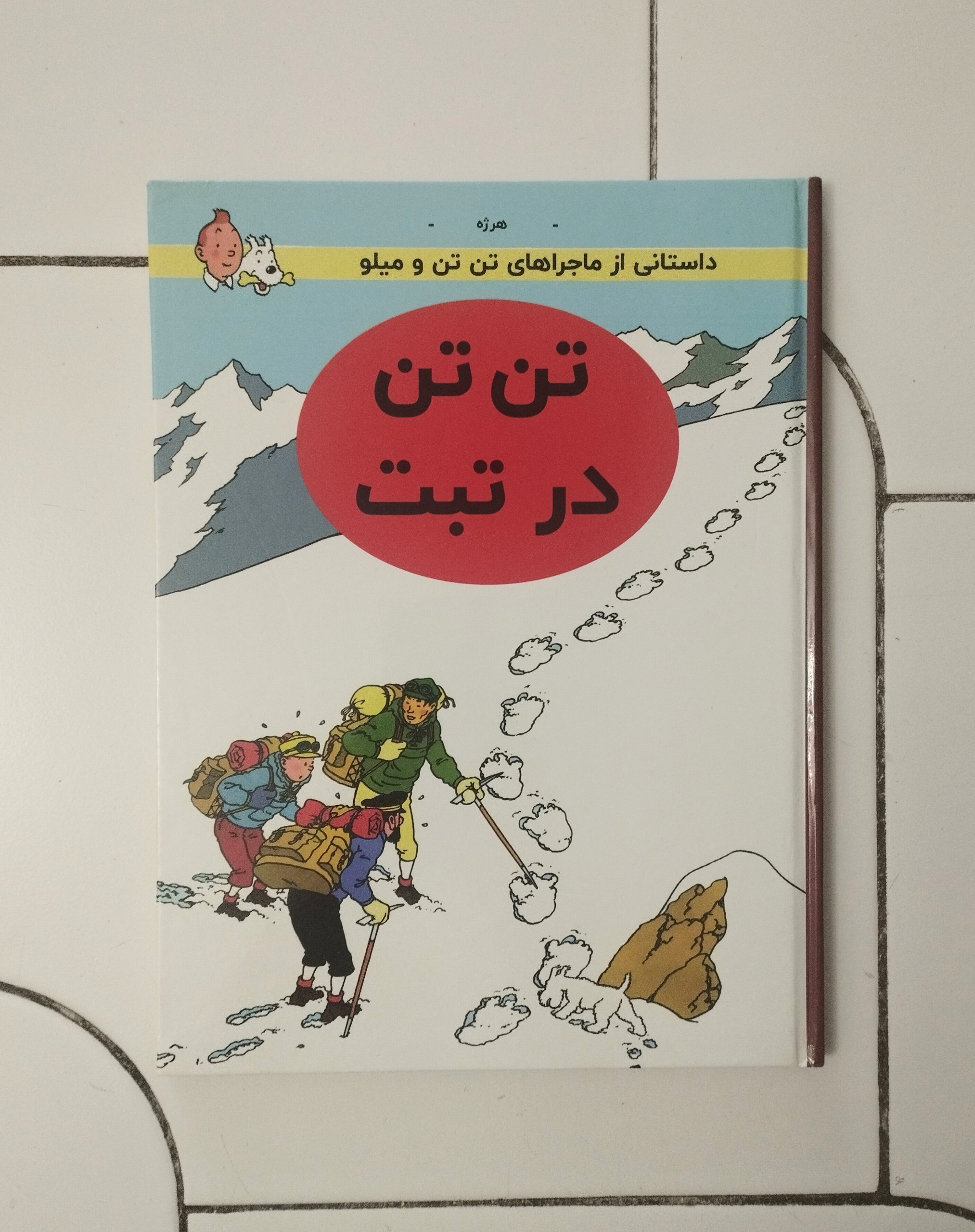 تن تن در تبت / هرژه / کاغذ گلاسه / قطع رحلی