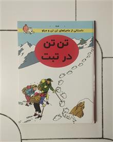 تن