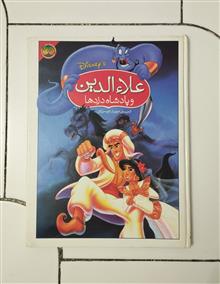 علاالدین