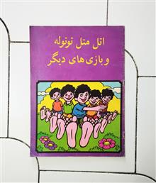 اتل