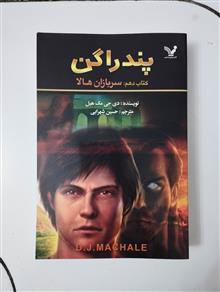 پندراگن