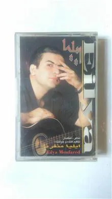 ایلیا