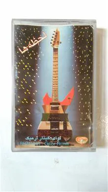 آرمیک