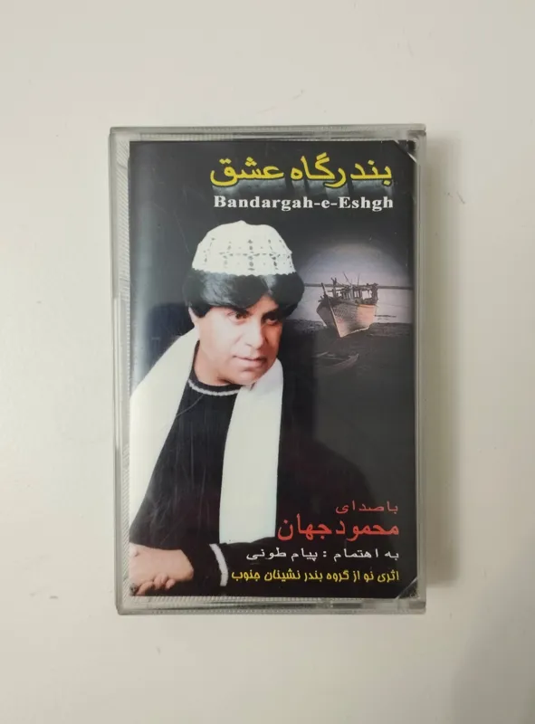 محمود جهان / آلبوم بندرگاه عشق