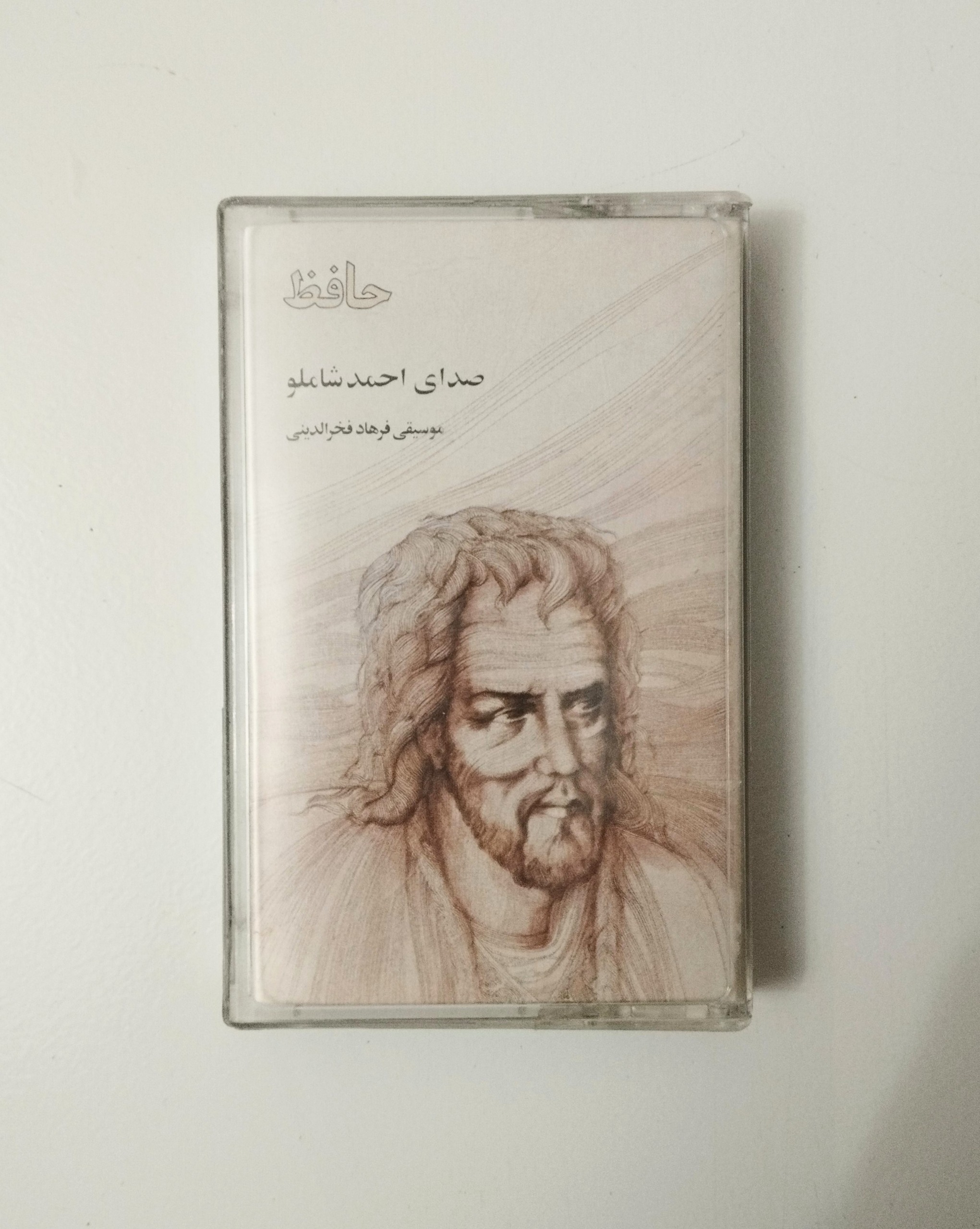 صدای احمد شاملو / آلبوم حافظ