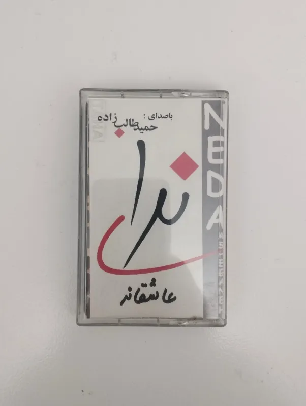 حمید طالب زاده / آلبوم ندای عاشقانه