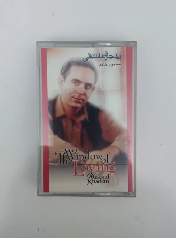مسعود خادم / آلبوم پنجره عاشقی