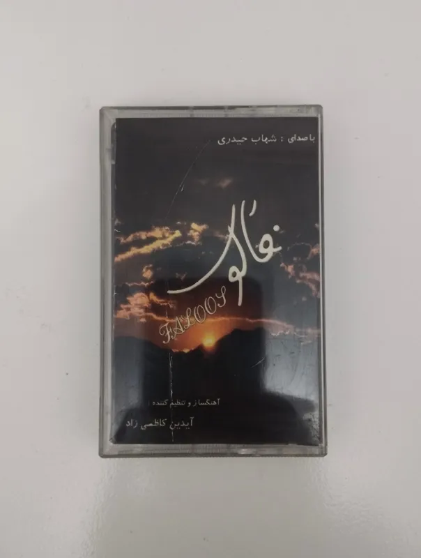 شهاب حیدری / آلبوم فالوس