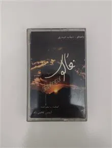 شهاب