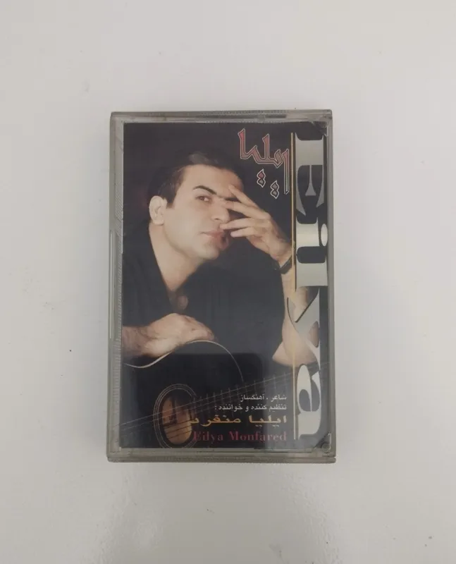 ایلیا منفرد / آلبوم ایلیا