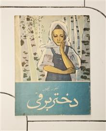دختر