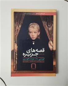 قصه