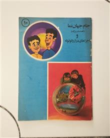 ماجراهای