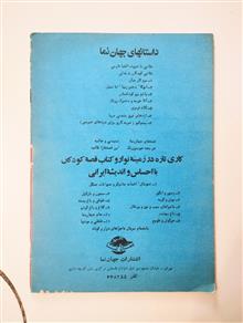 ماجراهای