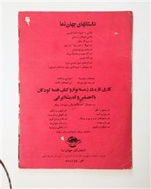 ماجراهای