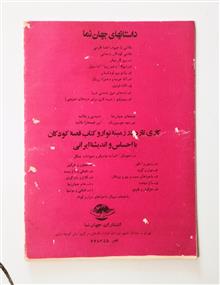 ماجراهای