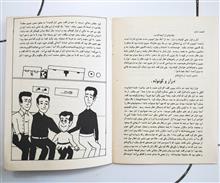 ماجراهای