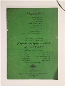 ماجراهای