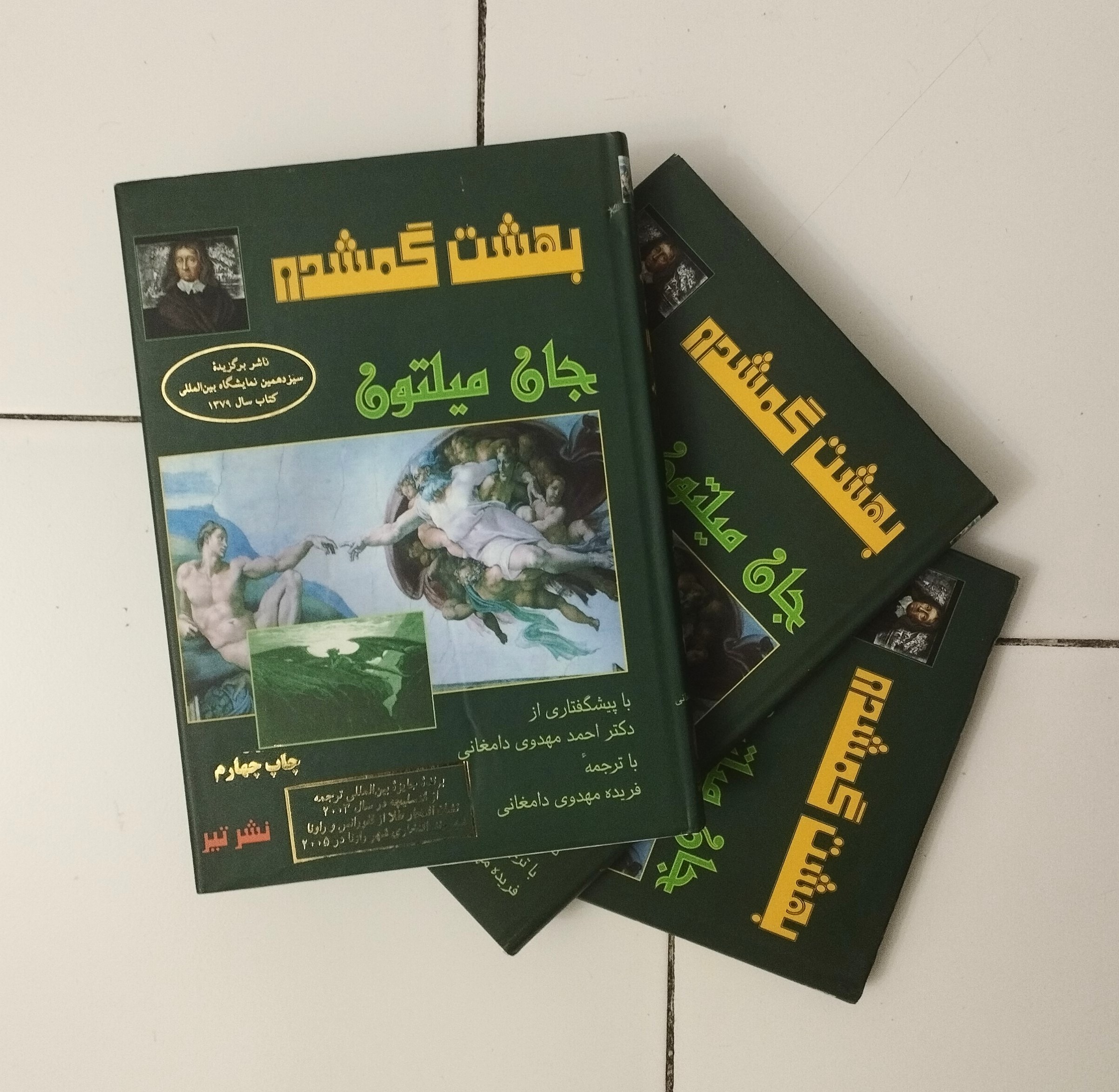 بهشت گمشده / جان میلتون