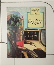 دنیای