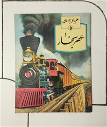 عصر