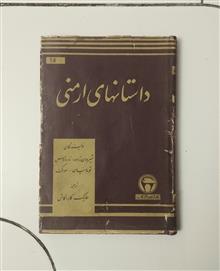 داستانهای