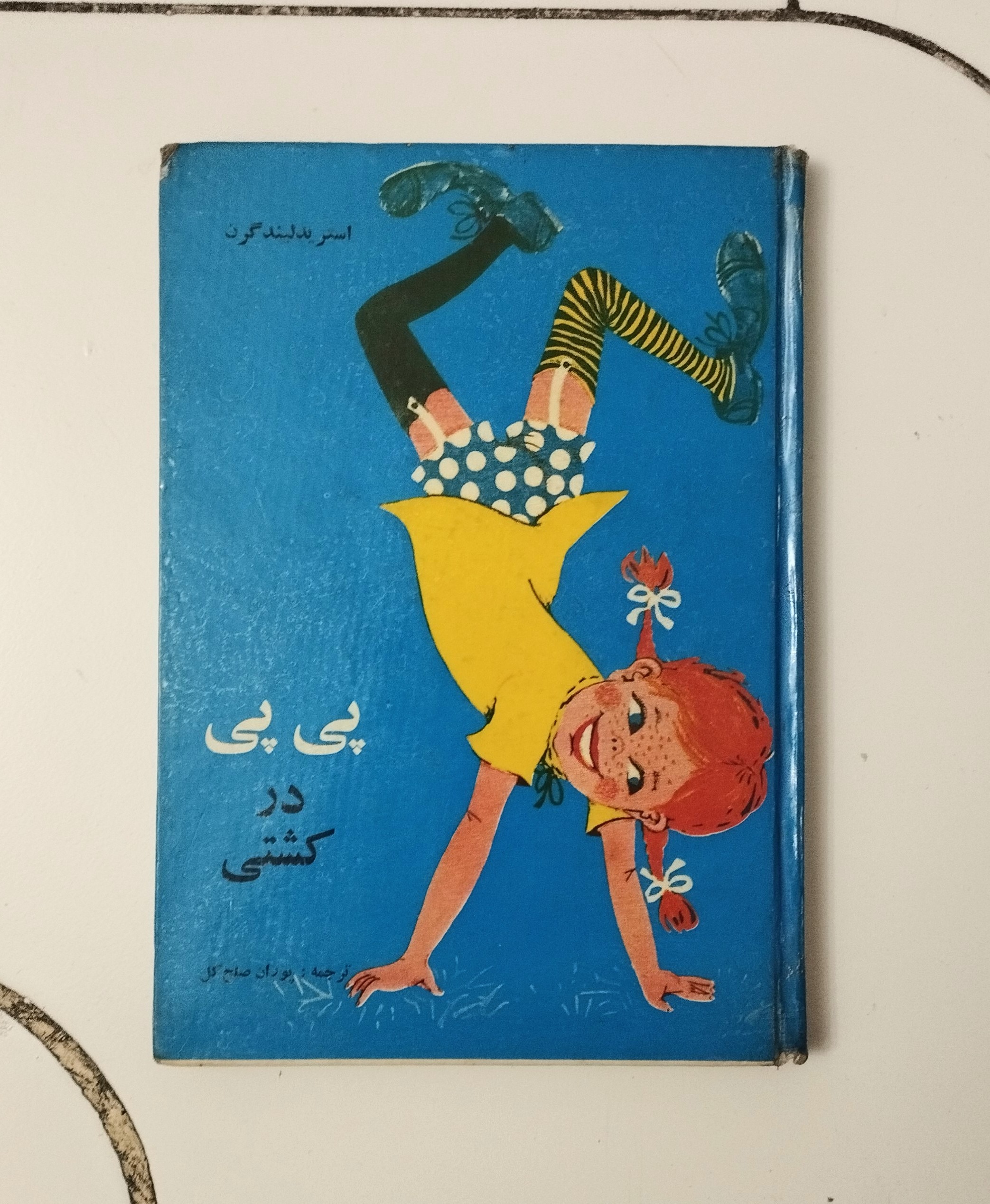 پی پی در کشتی / استرید لیندگرن / نشر پدیده