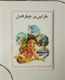 مارتین