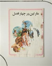 مارتین
