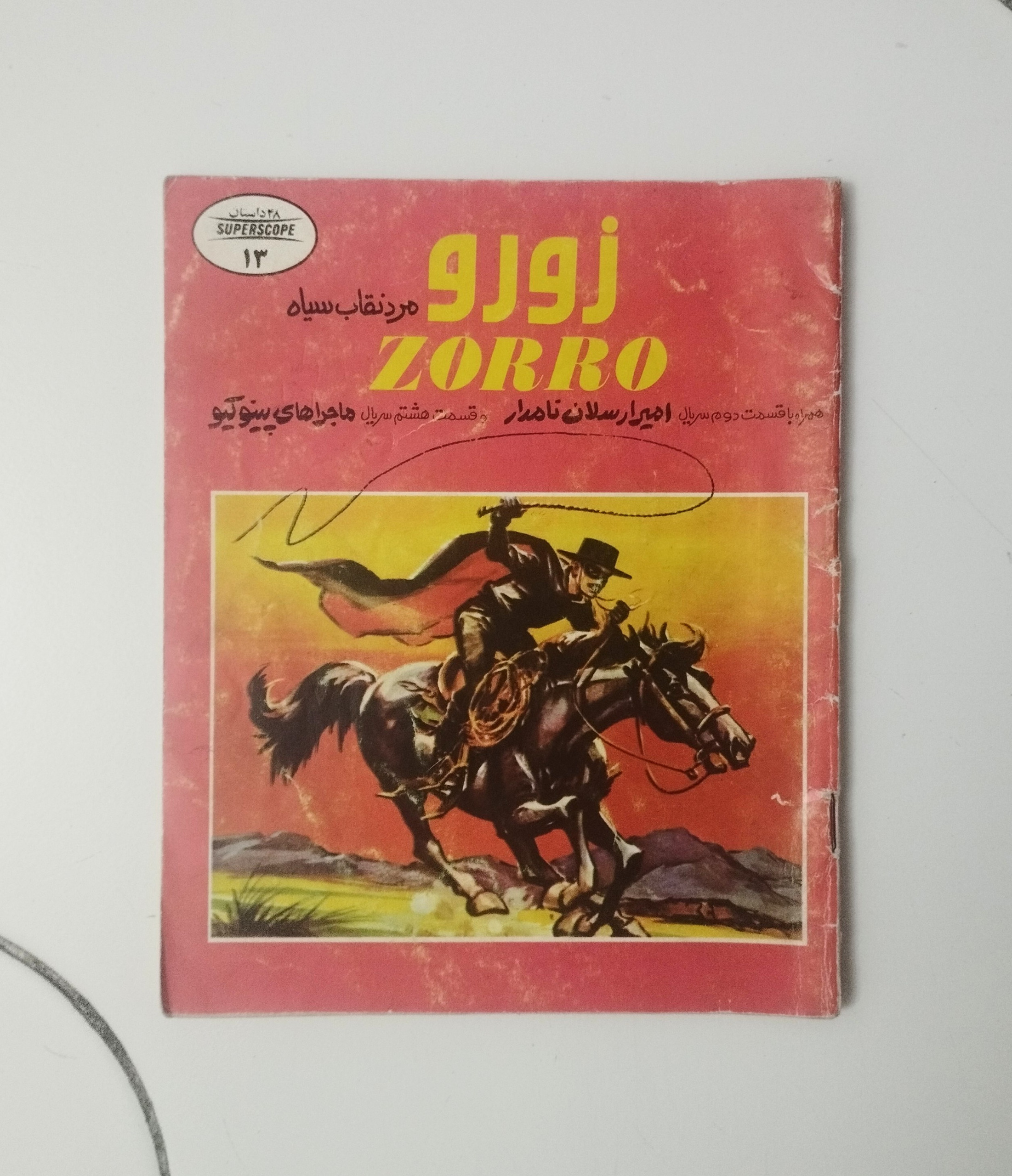 زورو / شماره 13 / والت دیسنی / سوپراسکوپ