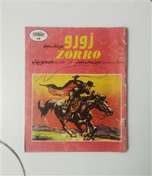 زورو