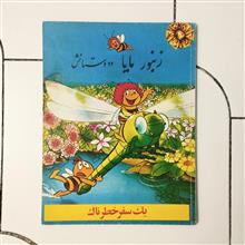 زنبور