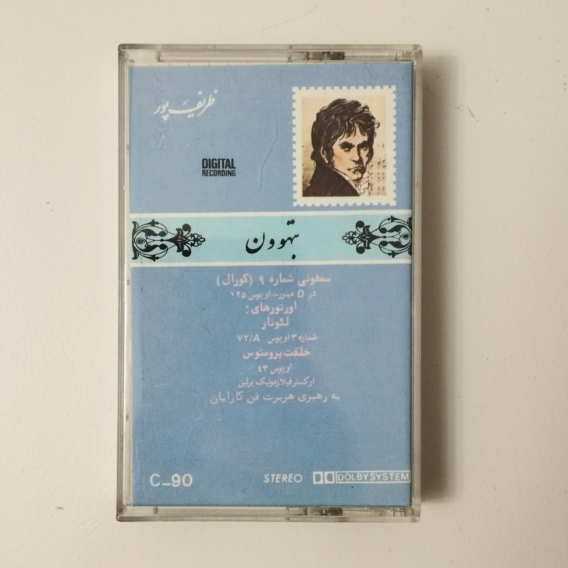 بتهوون / آلبوم سمفونی شماره 9