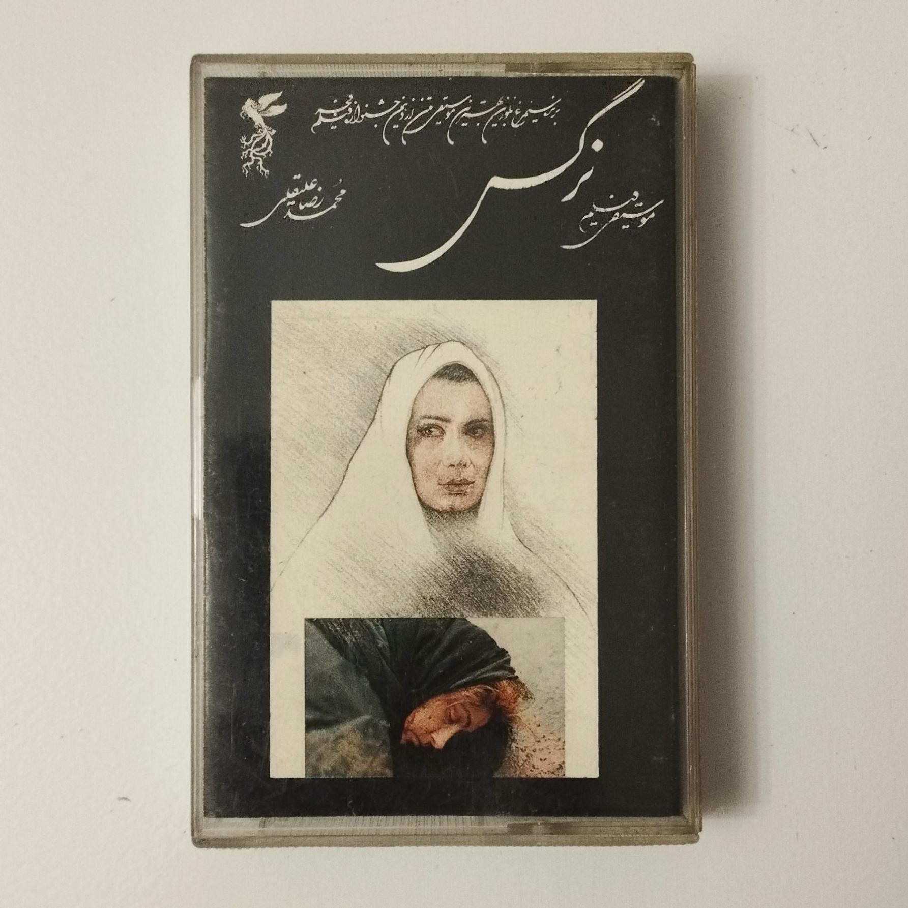 محمدرضا علیقلی / آلبوم موسیقی فیلم نرگس / نایاب