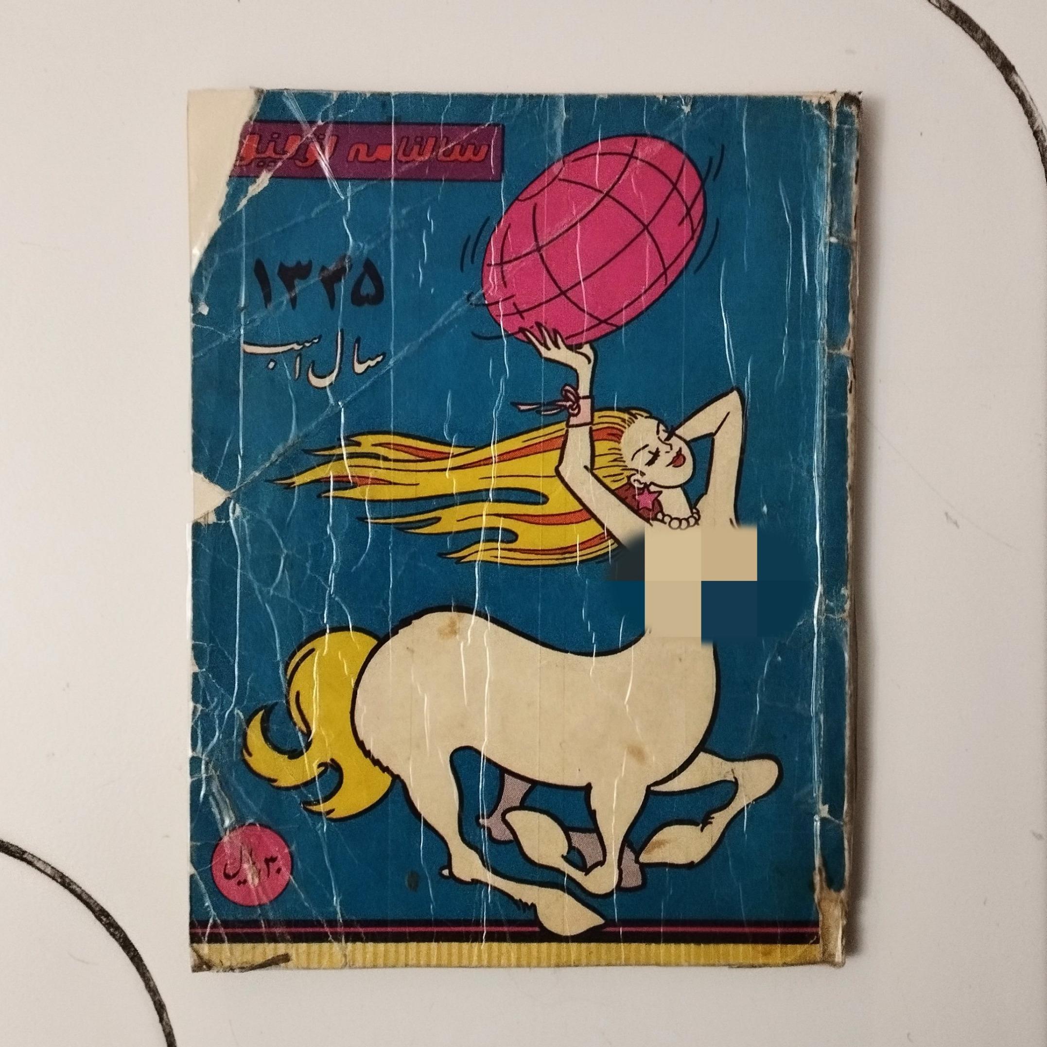 سالنامه توفیق / چاپ 1345