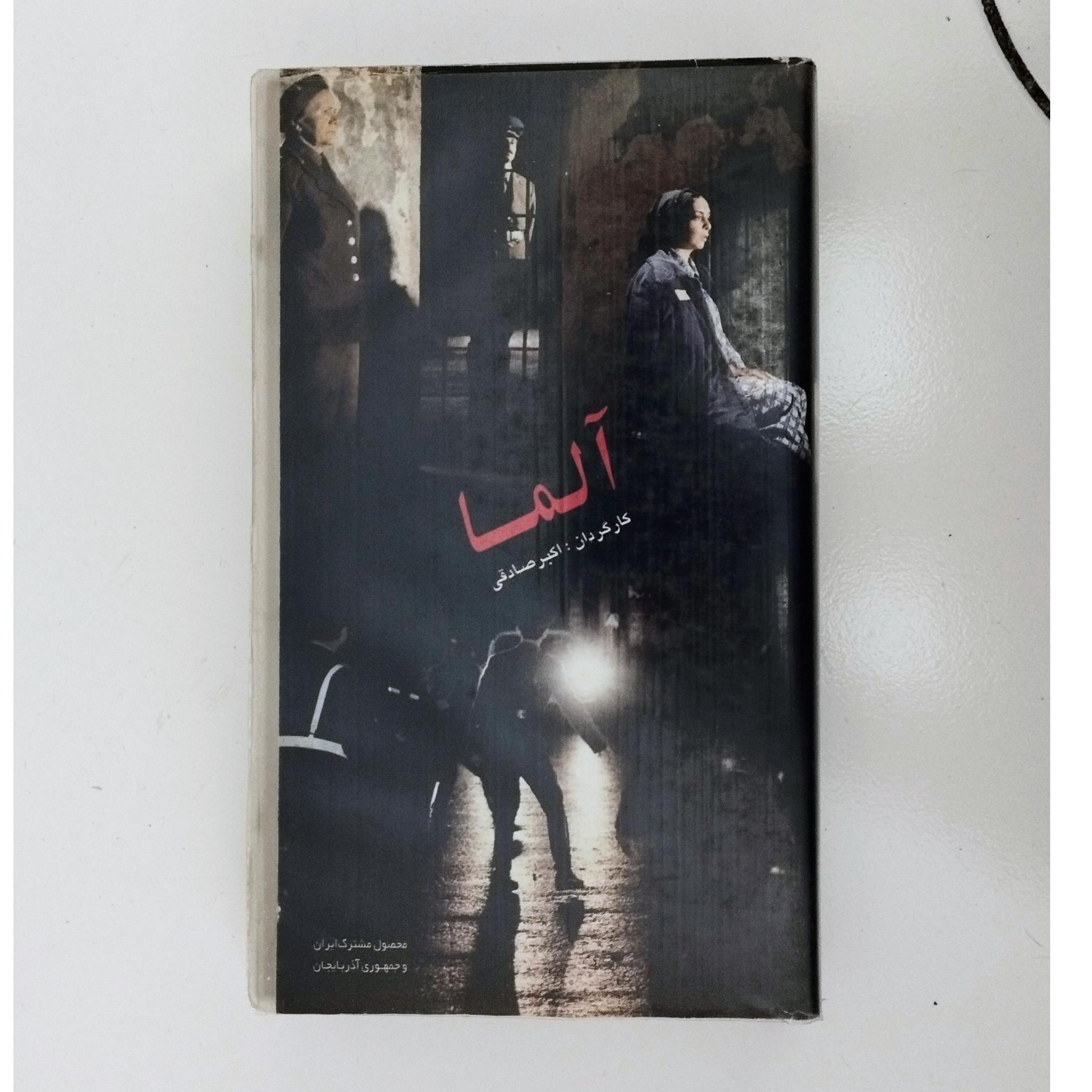 آلما / VHS / فیلم / افسانه بایگان / قاب پلاستیک