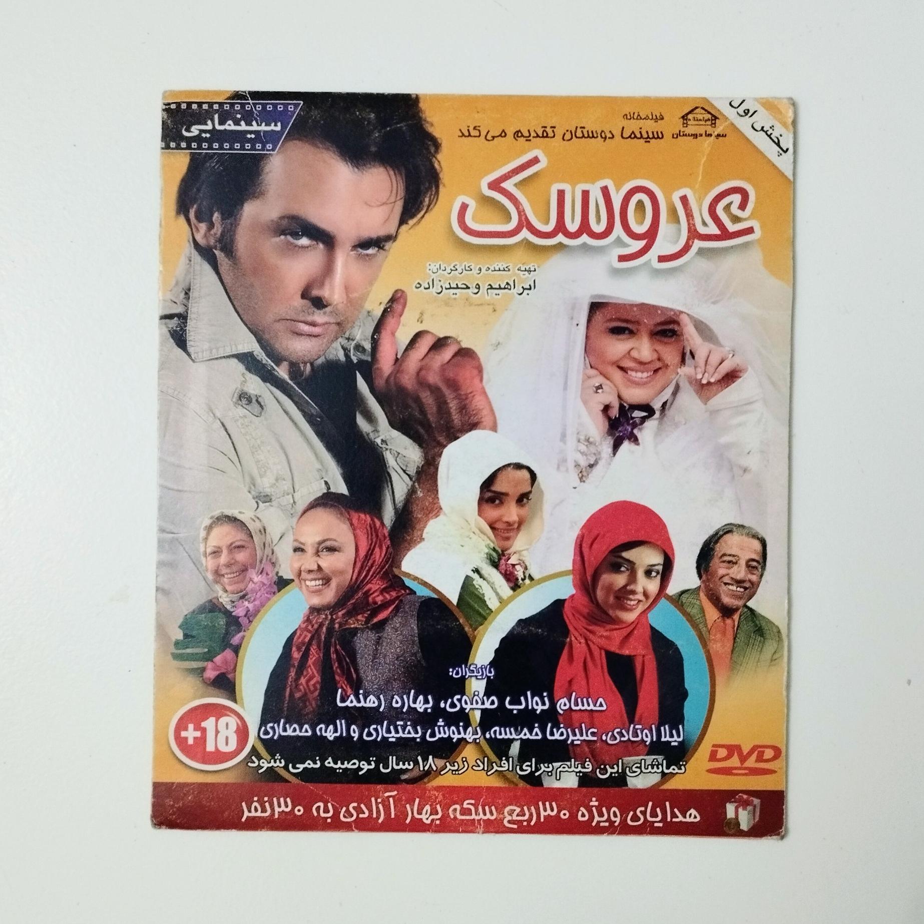 عروسک / DVD / فیلم / لیلا اوتادی