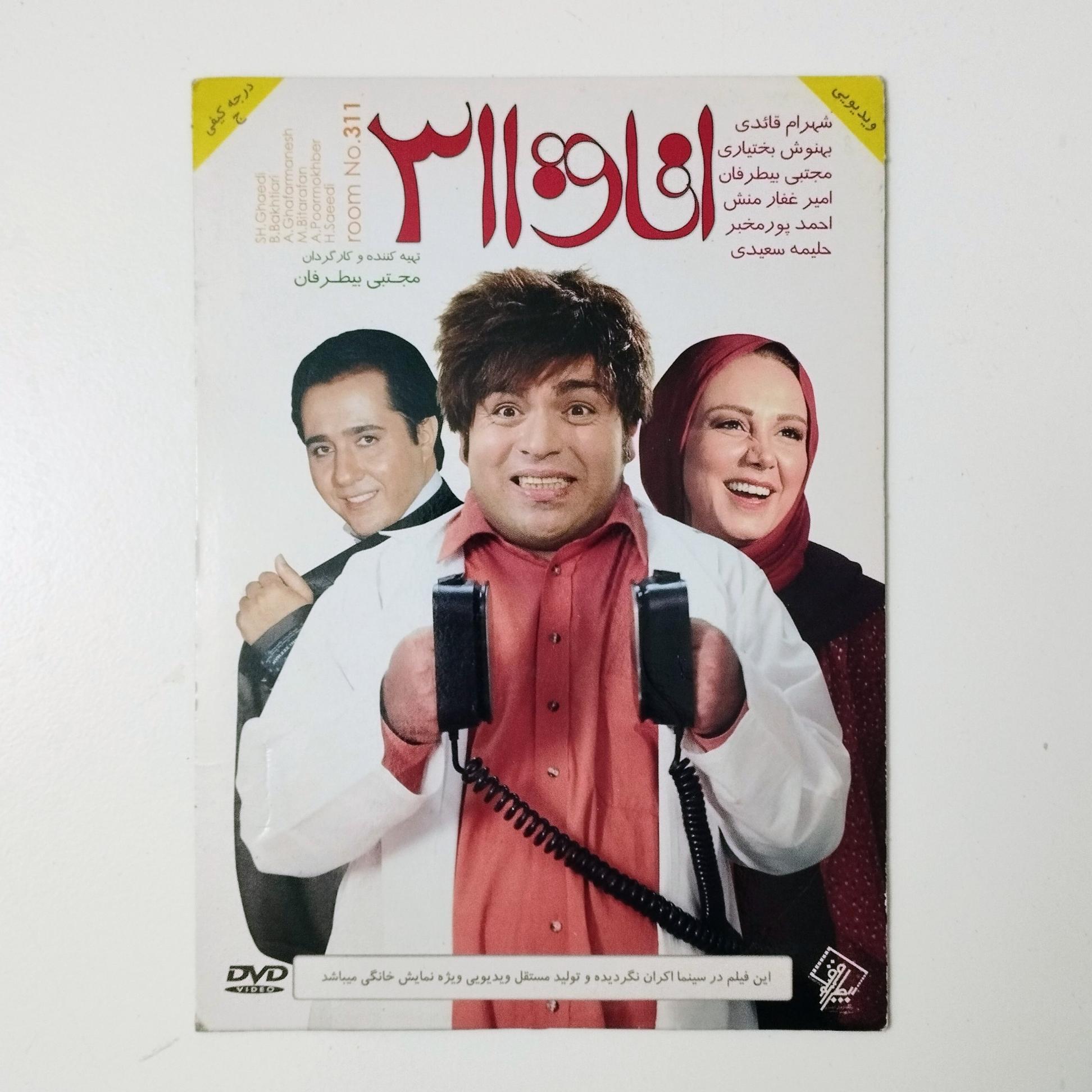 اتاق 311 / DVD / فیلم / بهنوش بختیاری