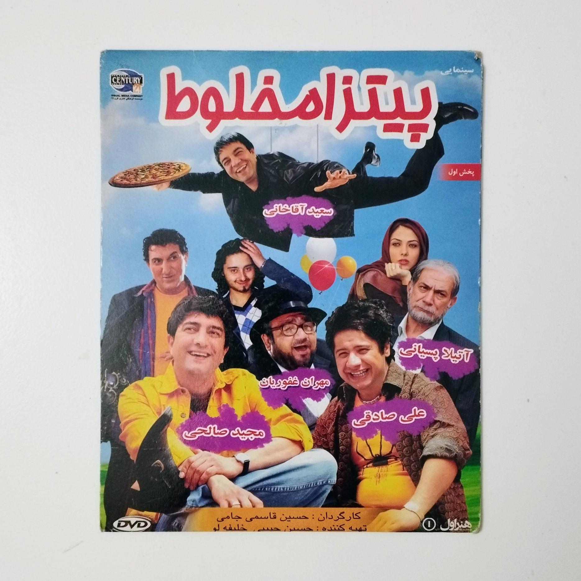 پیتزا مخلوط / DVD / فیلم / مهران غفوریان