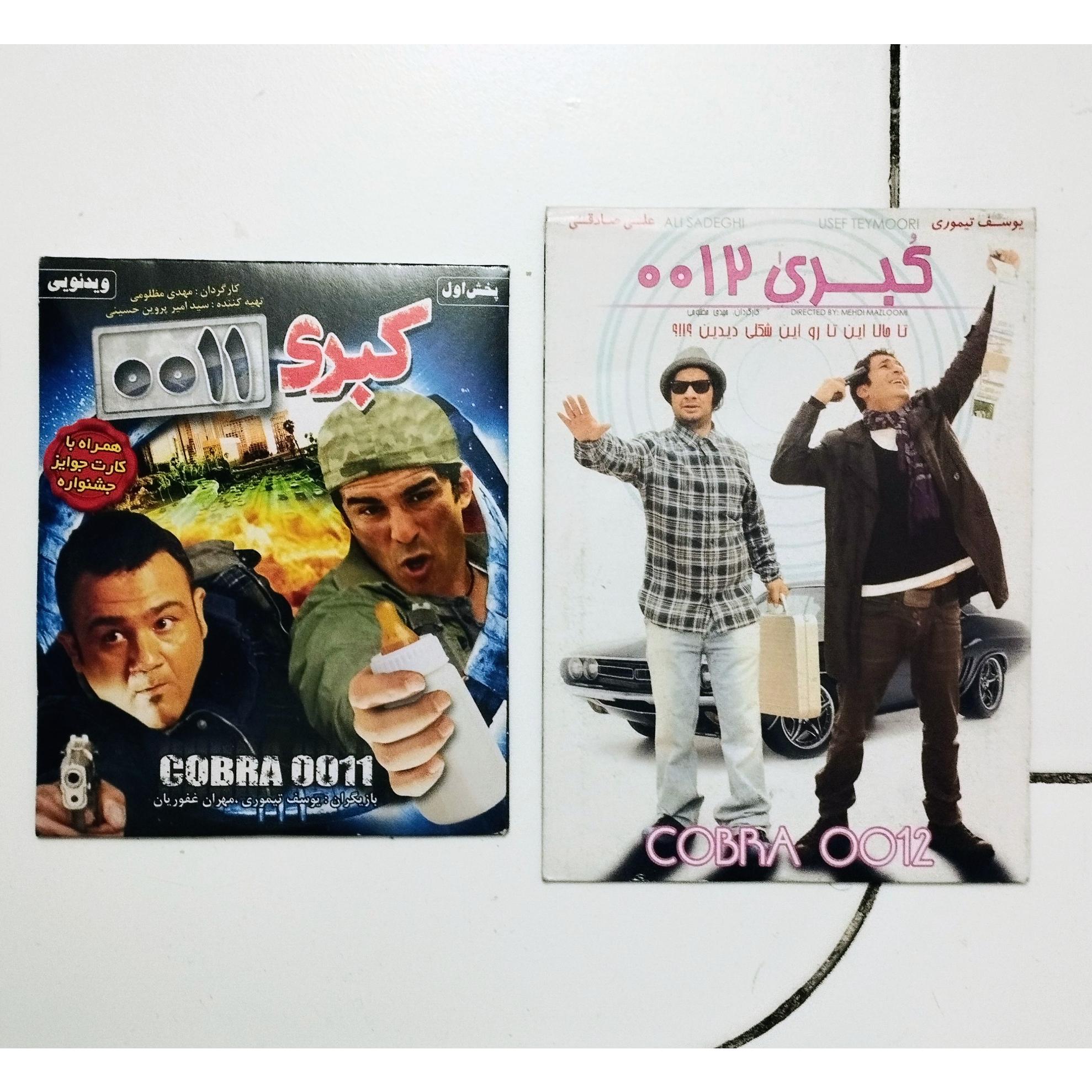 کبری 0011 و 0012 / CD و DVD / فیلم / یوسف تیموری